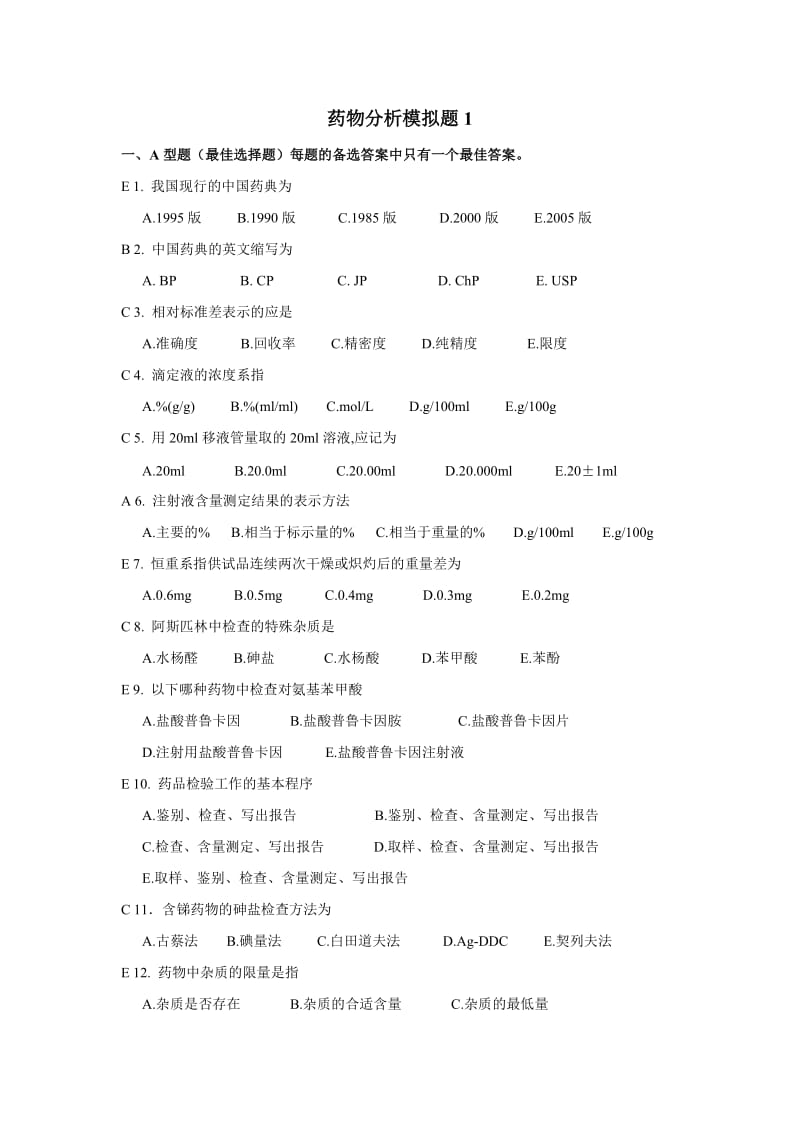 山东大学网络教育学院-药物分析1试题及答案.doc_第1页