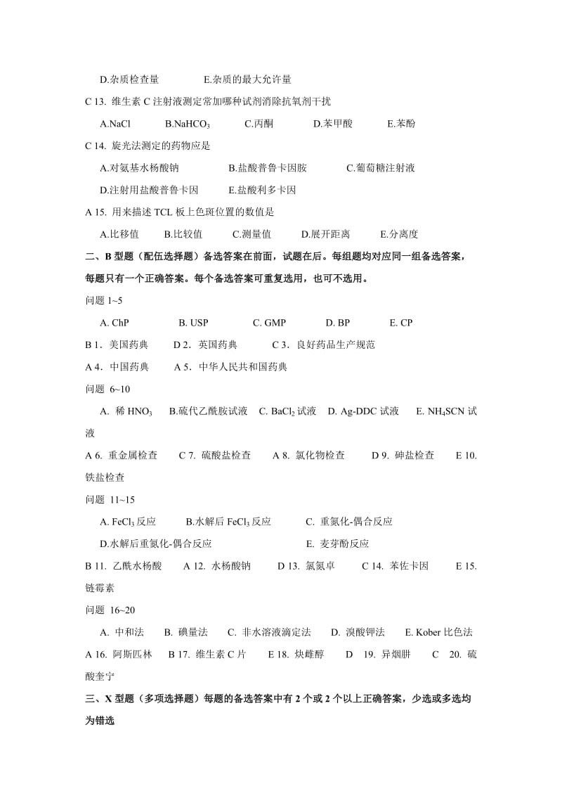 山东大学网络教育学院-药物分析1试题及答案.doc_第2页