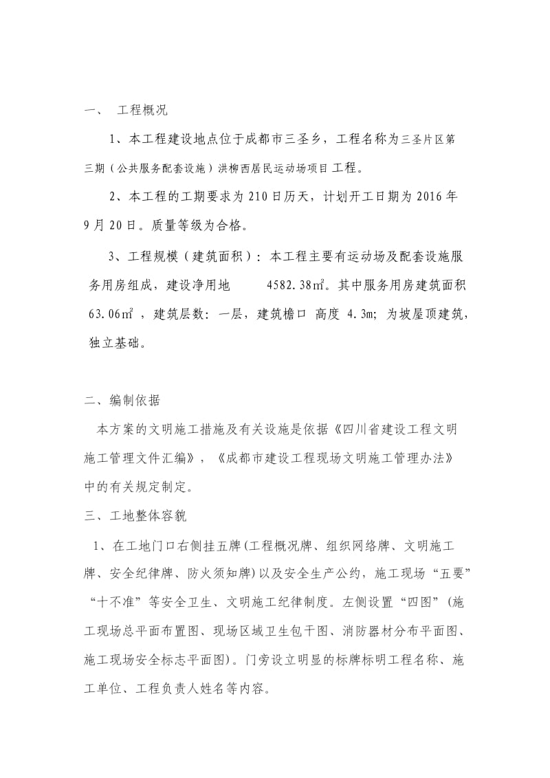 安全文明施工专项方案.doc_第3页