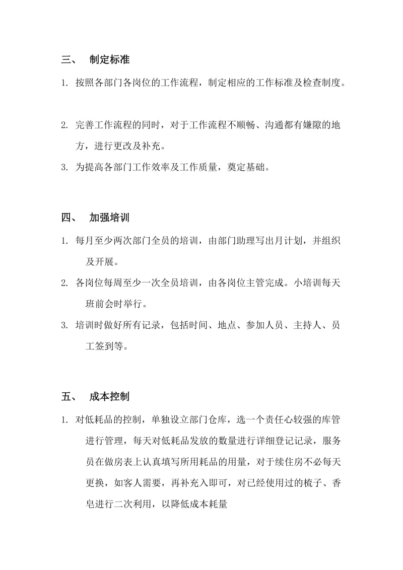 客房部整改计划方案.doc_第2页