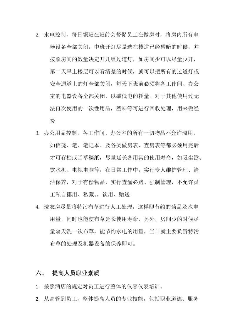 客房部整改计划方案.doc_第3页