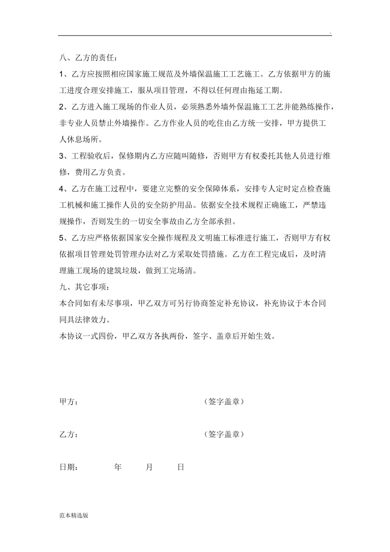 外墙保温施工合同.doc_第3页