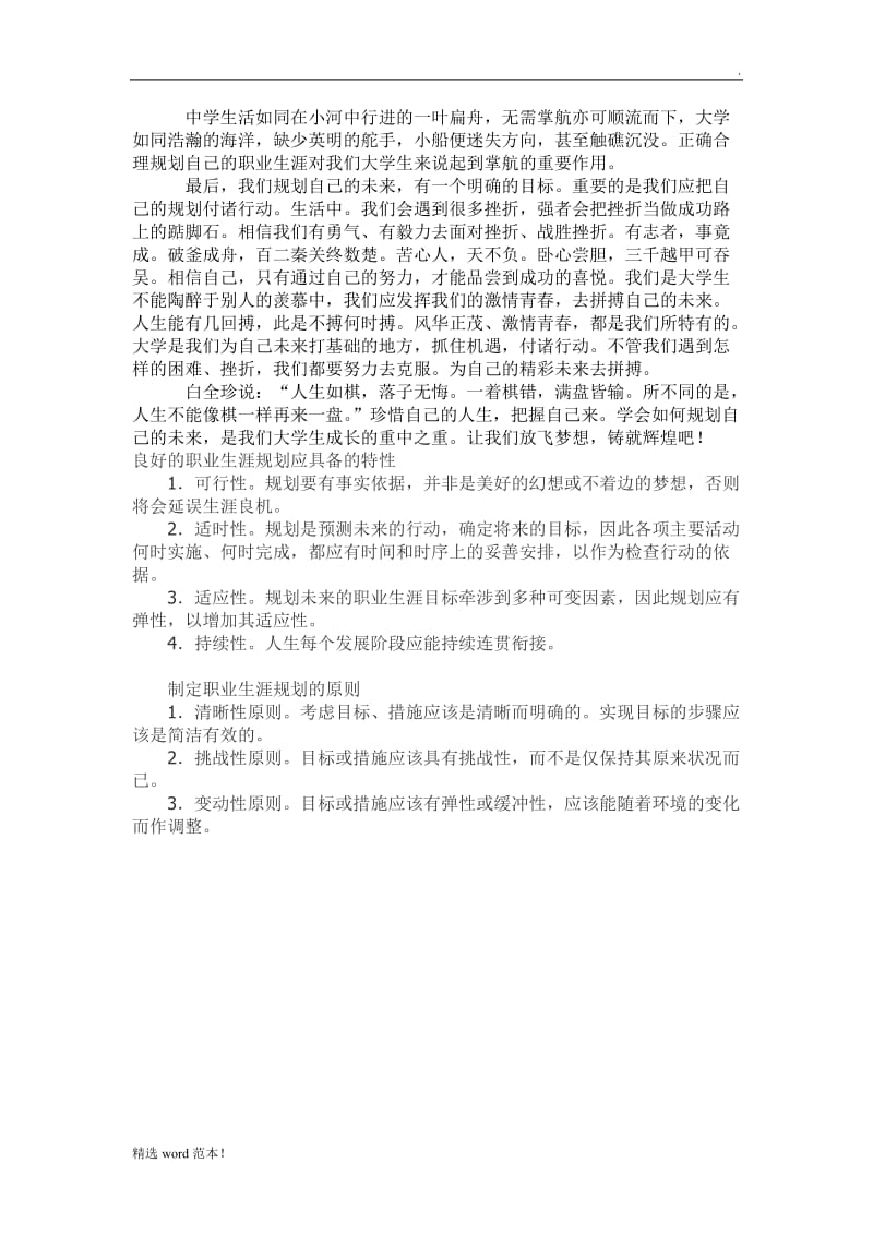 大学生如何规划自己的未来.doc_第2页