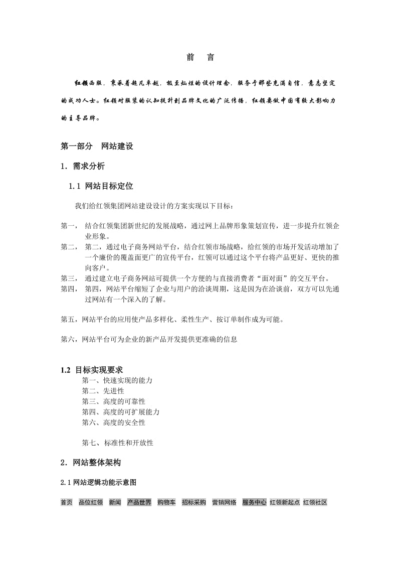 企业网站策划方案.doc_第2页