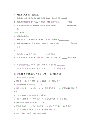 《物流管理》期末考試試題.doc