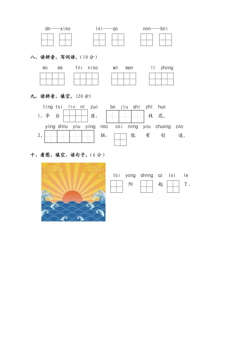 苏教版小学语文一年级上册期中试卷.doc_第2页