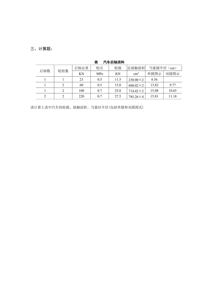 《路基路面工程》每章练习题.doc_第3页