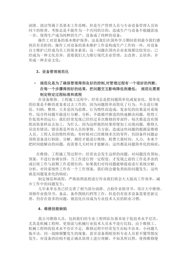 设备管理存在问题.doc_第2页