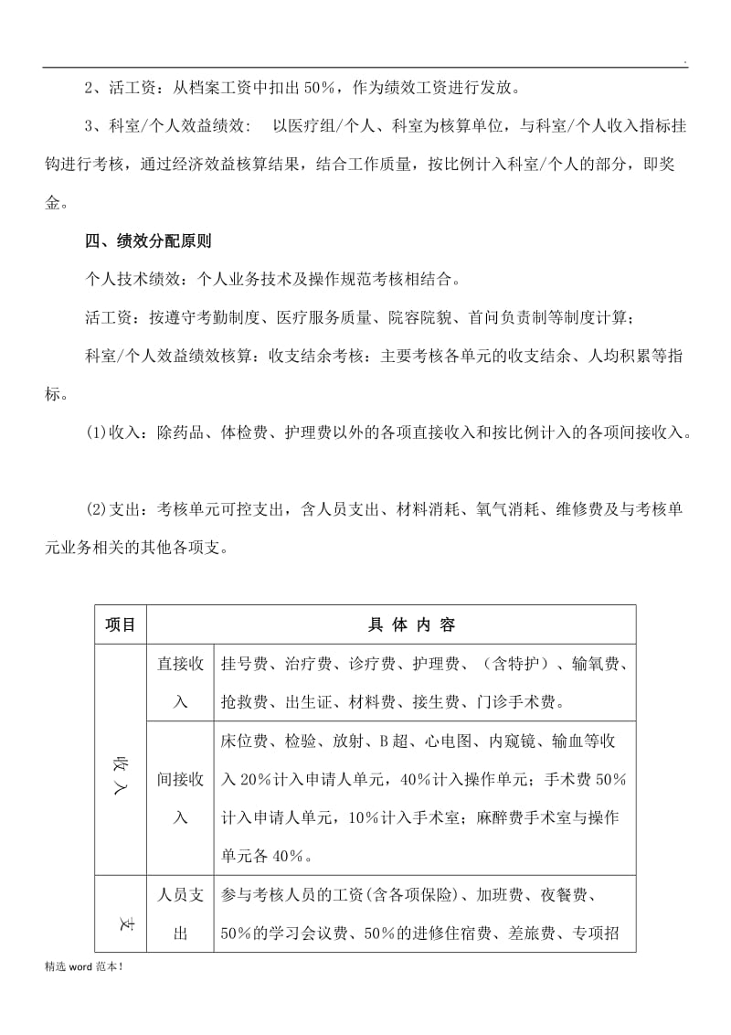 医院绩效工资分配方案.doc_第2页