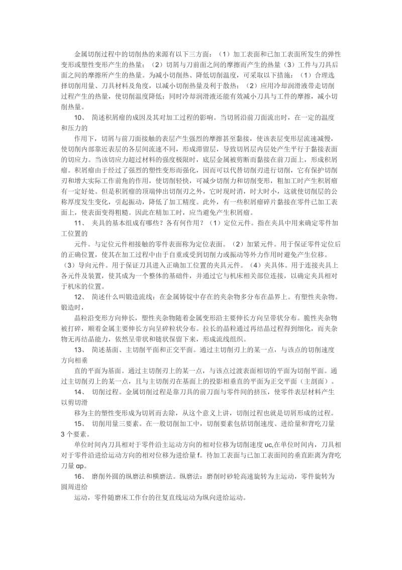 机械制造简答题.doc_第2页