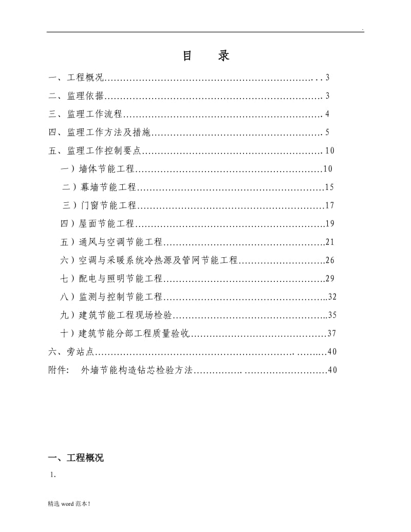 建筑节能工程监理实施细则.doc_第2页