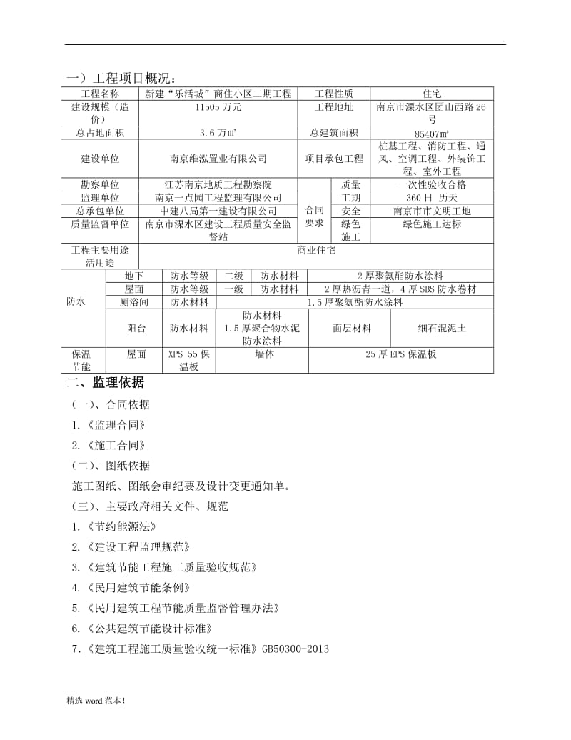 建筑节能工程监理实施细则.doc_第3页