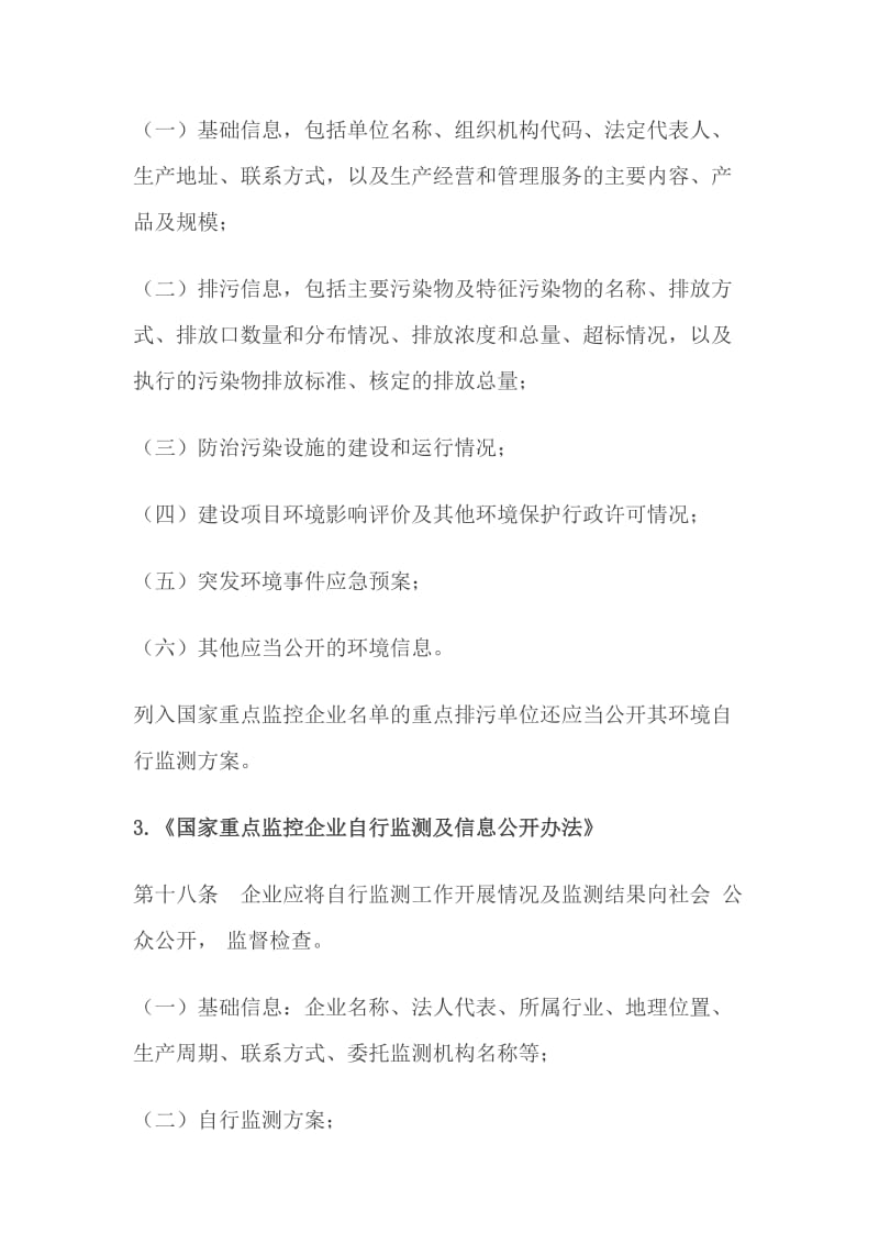 企业自行监测方案.doc_第2页