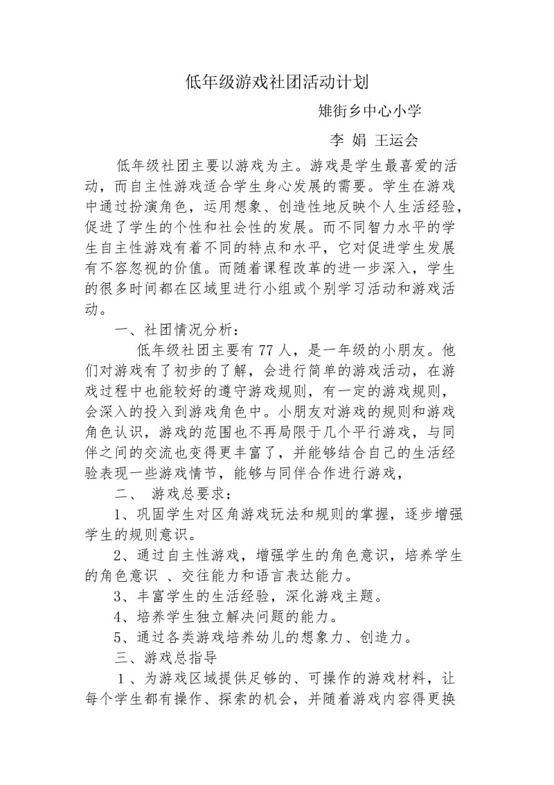 游戏社团活动计划.doc_第1页