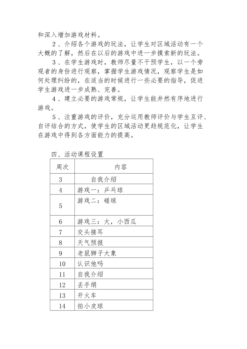 游戏社团活动计划.doc_第2页