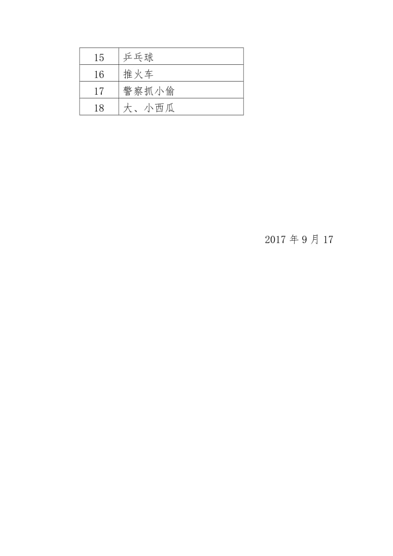 游戏社团活动计划.doc_第3页