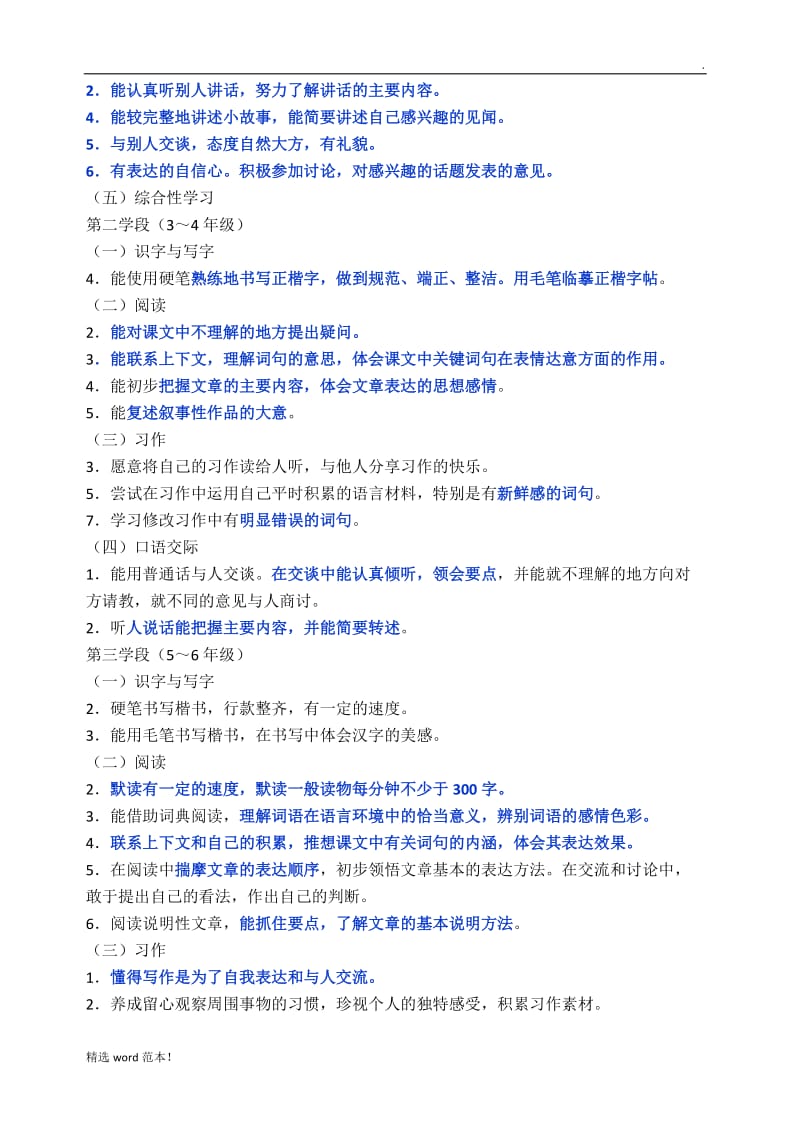 小学语文新课程标准【最新修订版】.doc_第2页