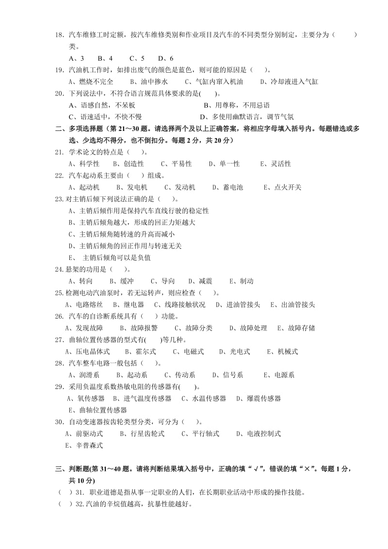 汽车维修技师模拟试题1(附答案).doc_第2页