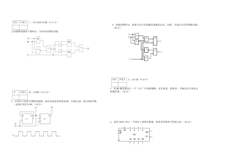 《数字电路与数字逻辑》期末考试及答案.doc_第2页