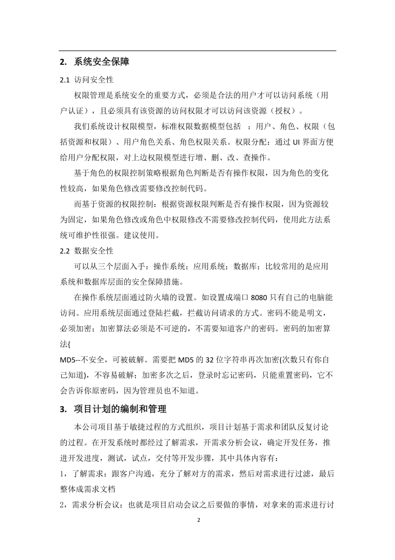 软件技术整体解决方案.doc_第2页