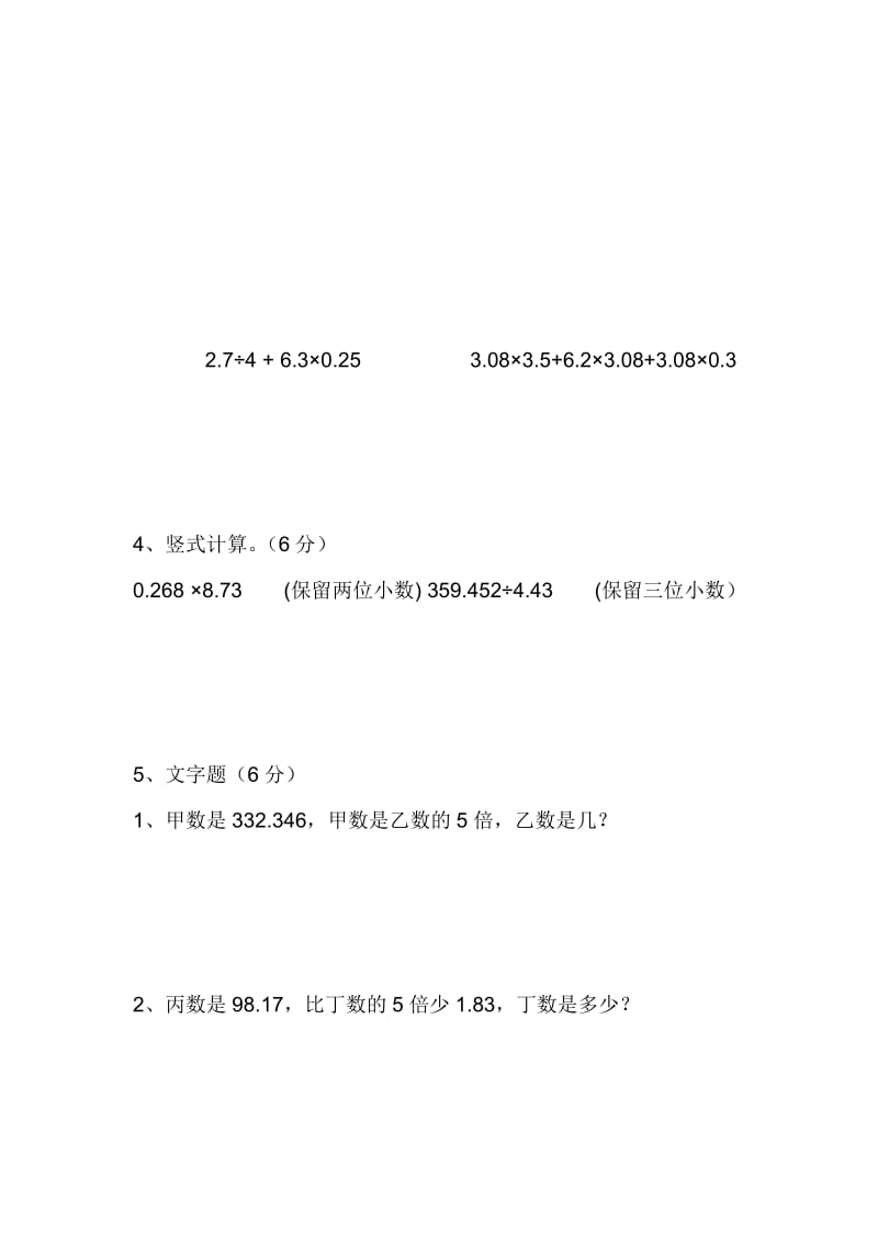 上海市五年级数学期中试卷.doc_第3页