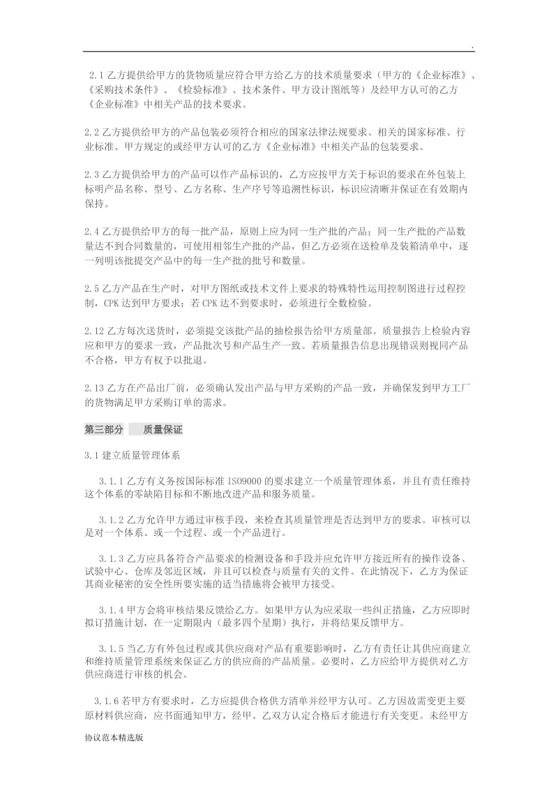 质量协议书.doc_第2页