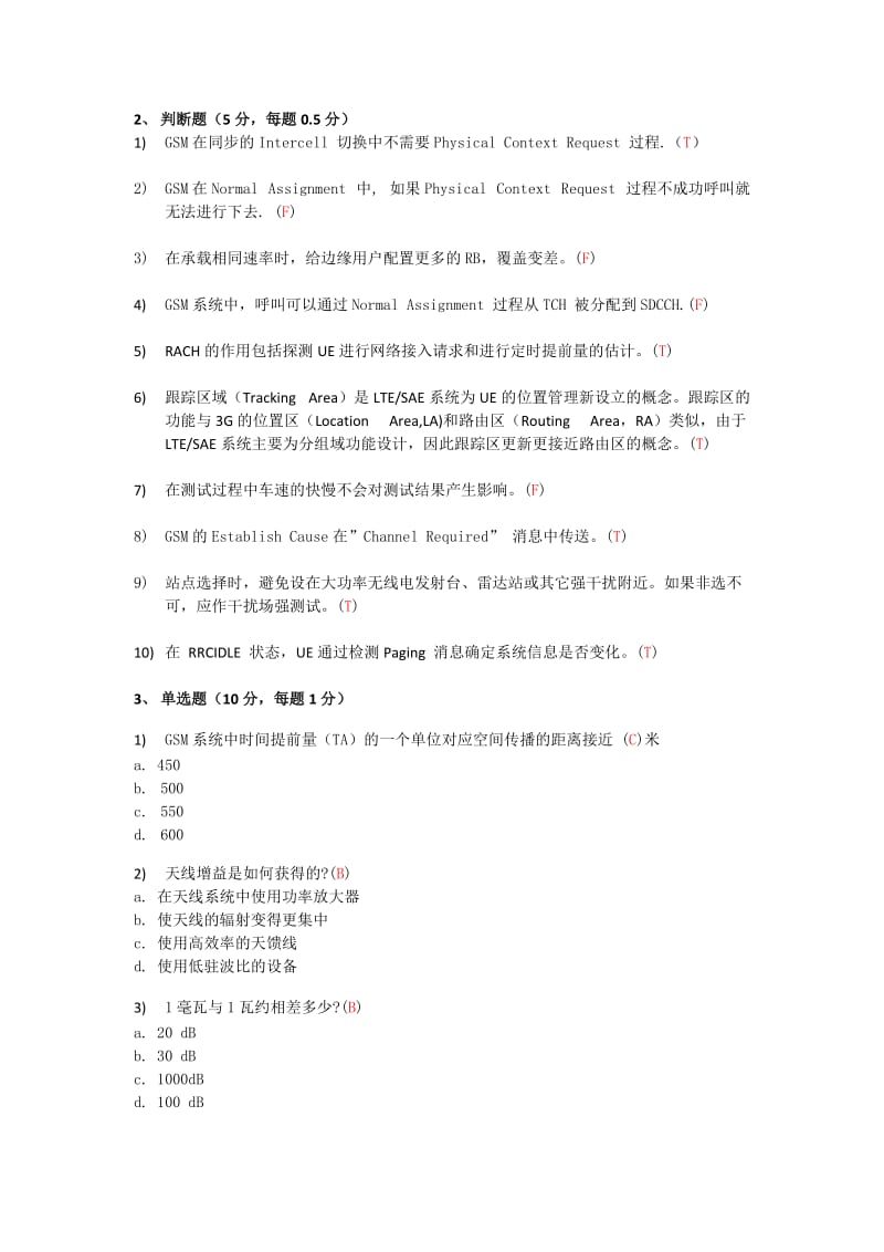 无线网络优化测试服务试题.doc_第2页