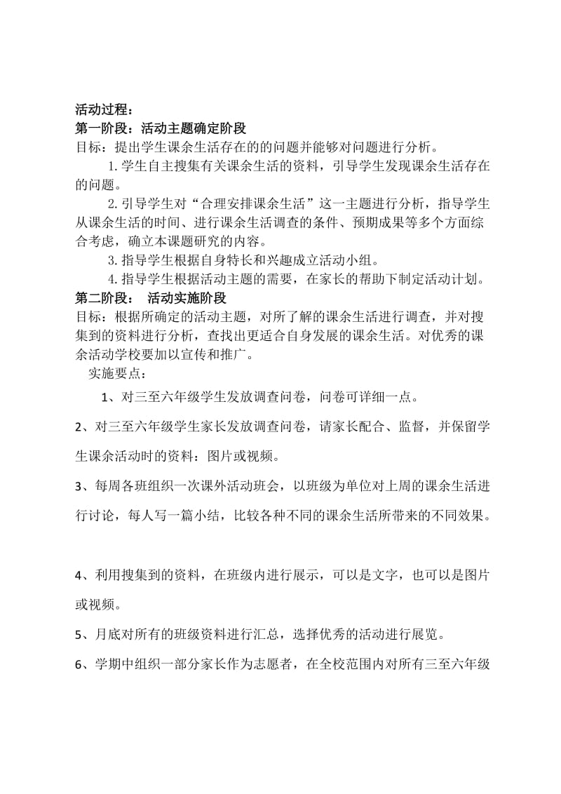 合理安排课余生活活动方案设计.doc_第2页