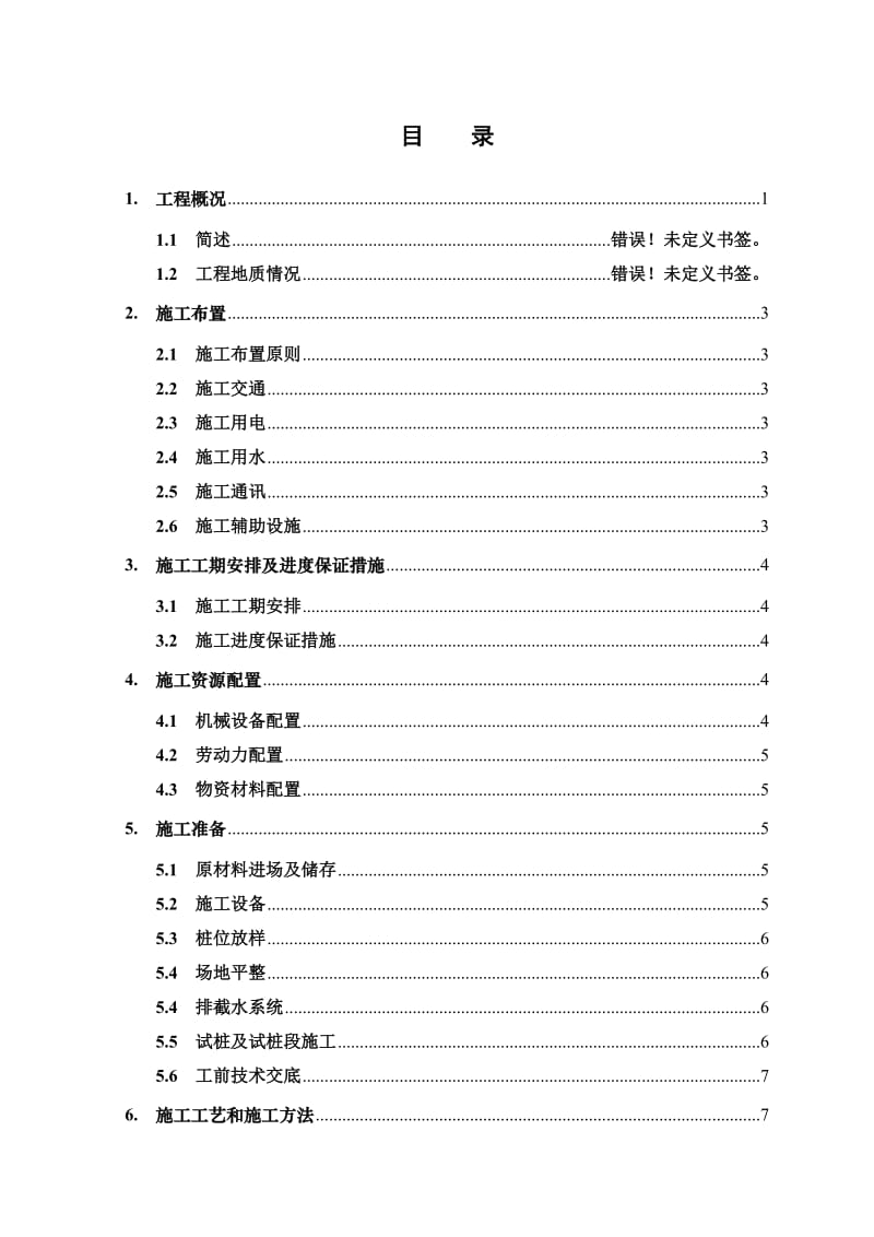 单管高压旋喷桩施工专项方案.doc_第3页