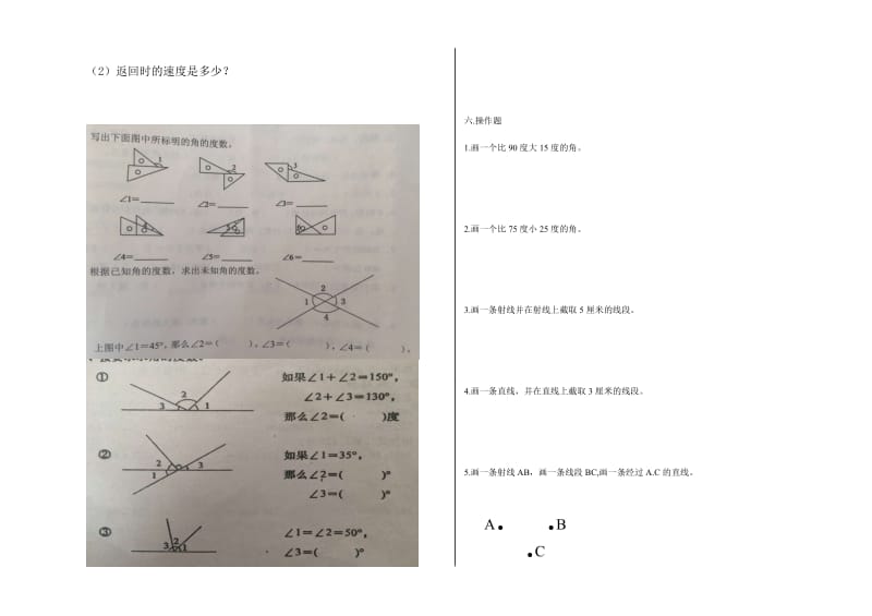 新教材四年级数学上册期中考试易错题总结.doc_第2页