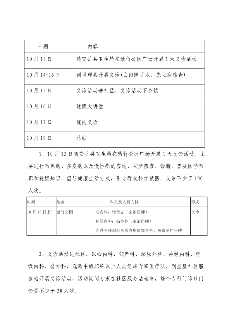 义诊活动实施方案.doc_第2页