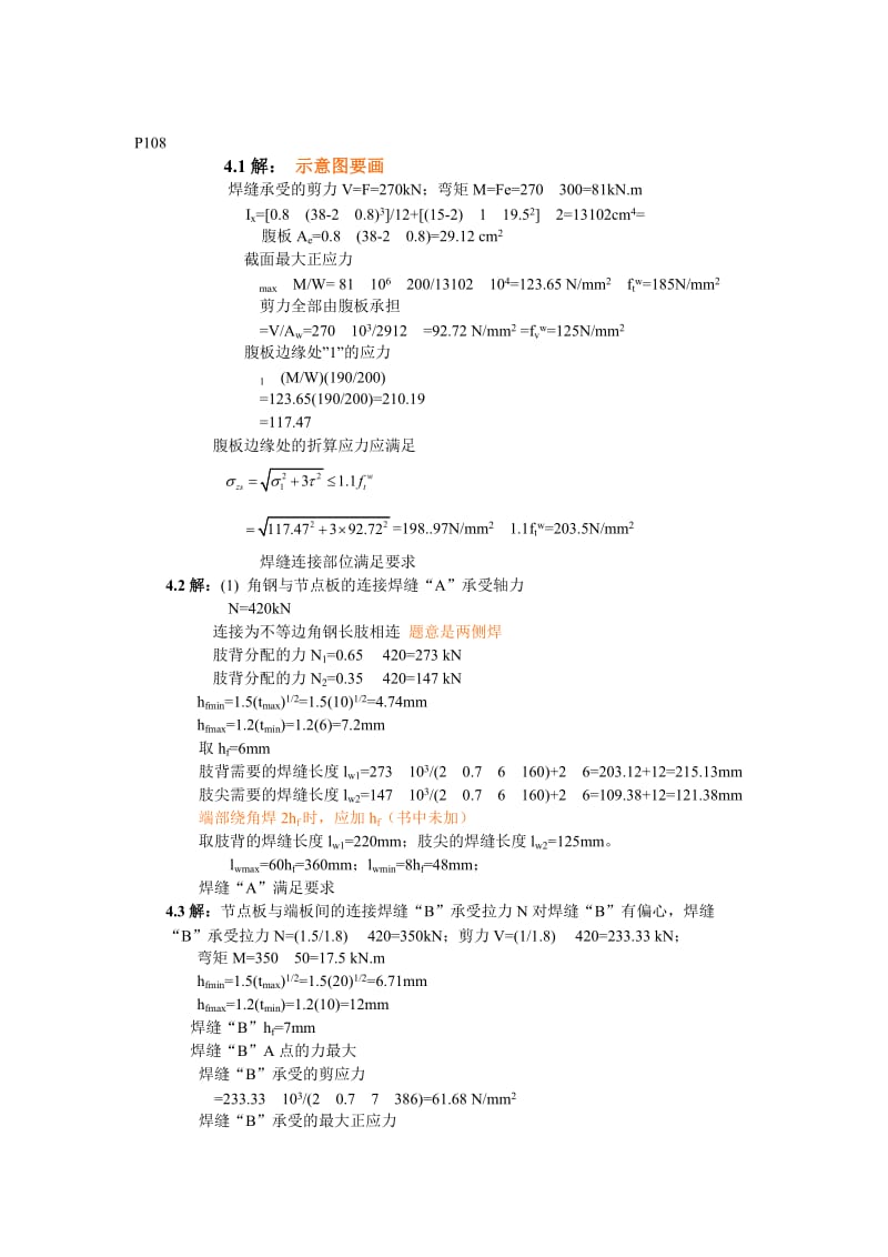 钢结构-第四章课后答案.doc_第1页