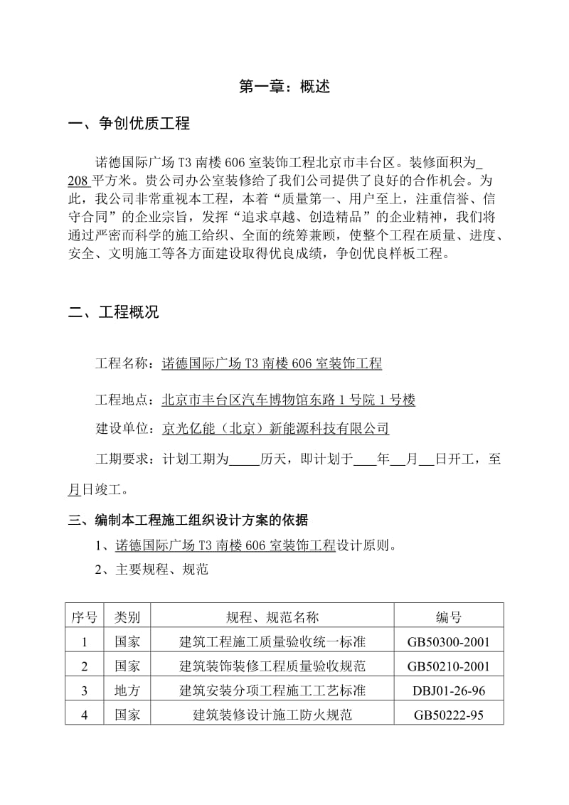 装修施工组织设计方案.doc_第3页