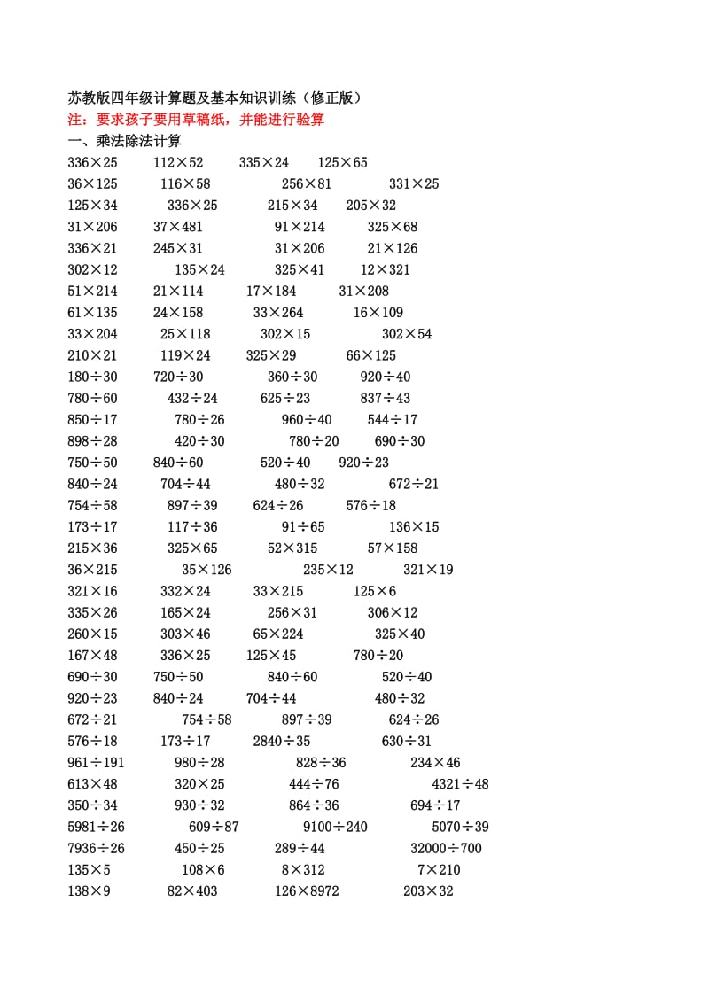 苏教版四年级计算题训练500题.doc_第1页