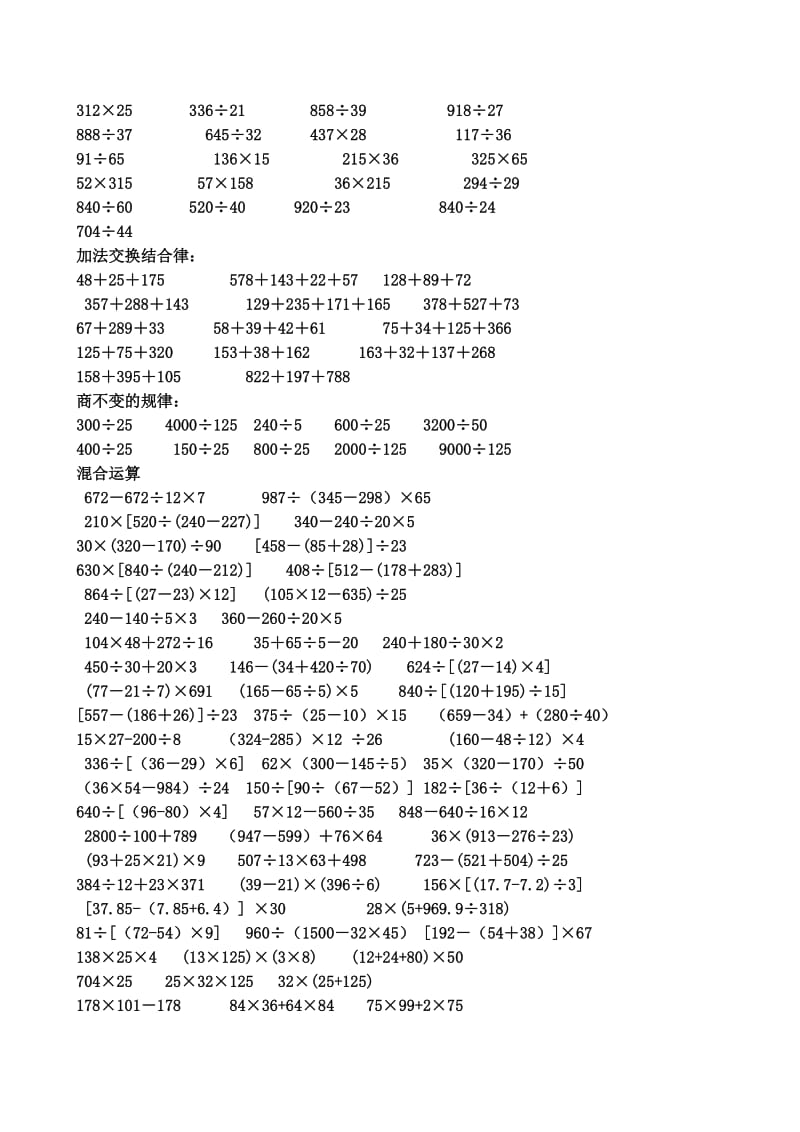 苏教版四年级计算题训练500题.doc_第2页