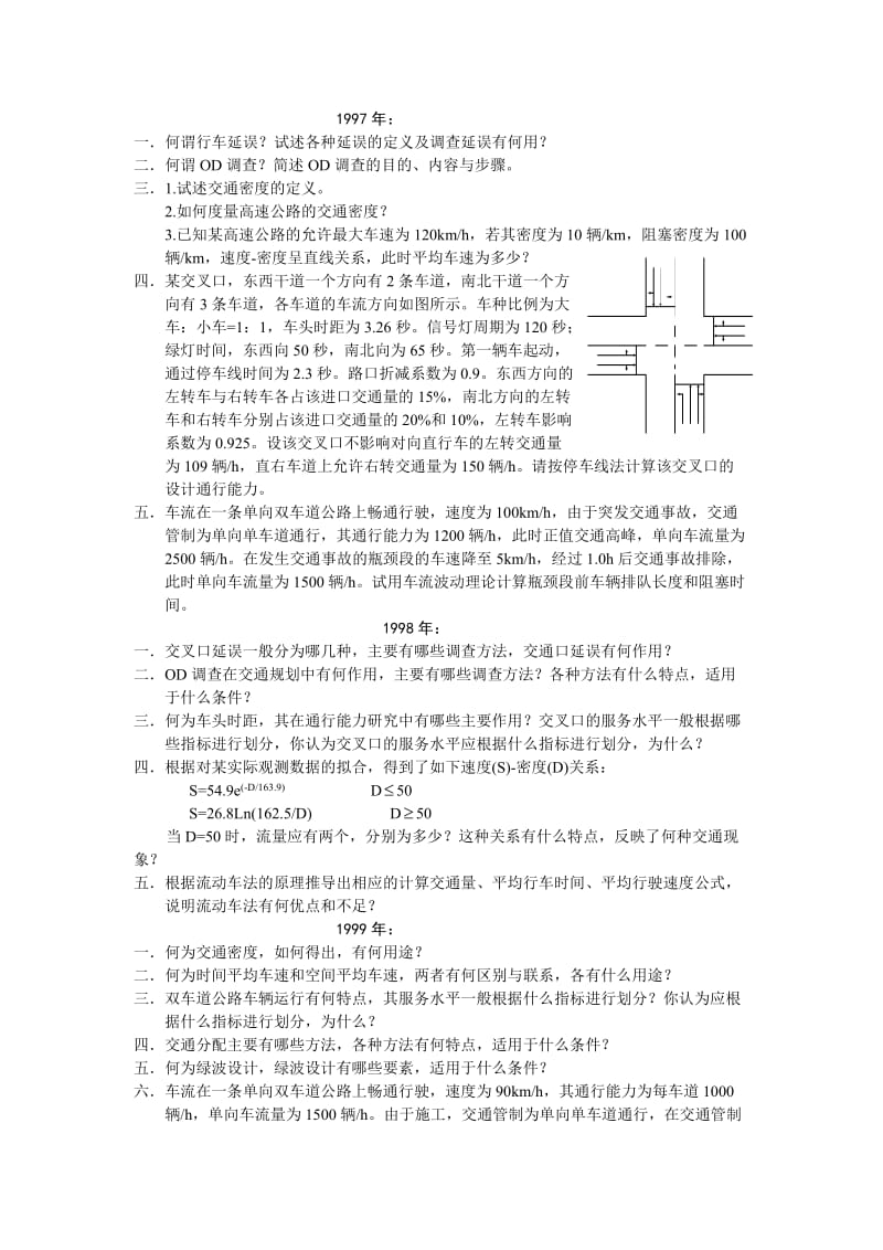 交通工程学考研试题.doc_第3页