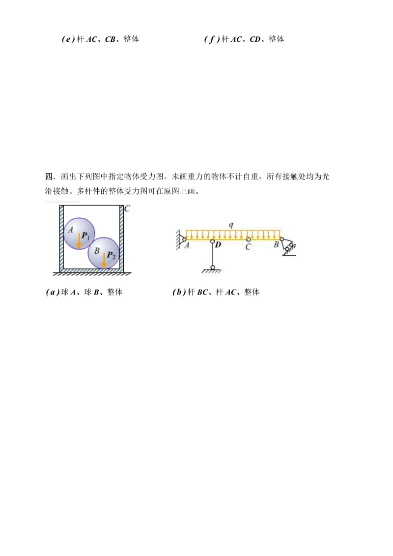 理论力学习题.doc_第2页