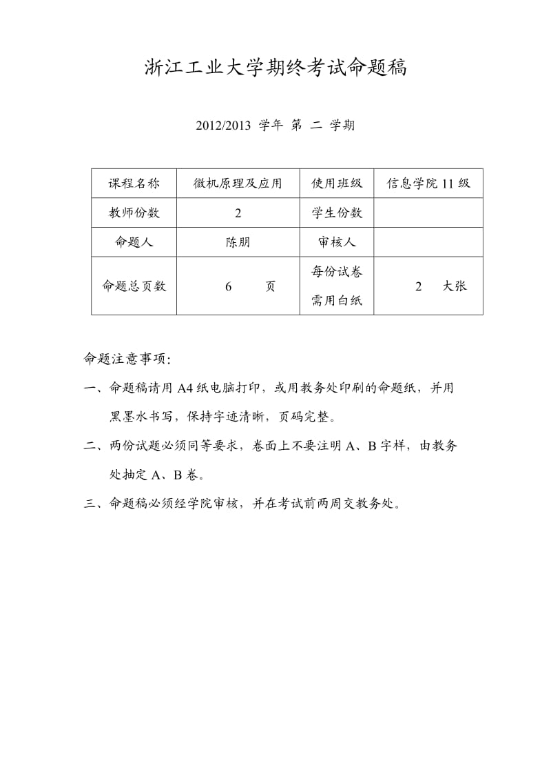 2013上微机原理试卷B及答案.doc_第1页