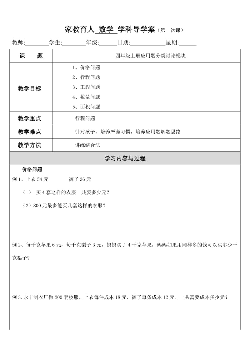 人教版小学四年级上册应用题专题.doc_第1页