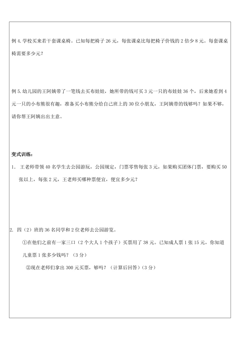 人教版小学四年级上册应用题专题.doc_第2页