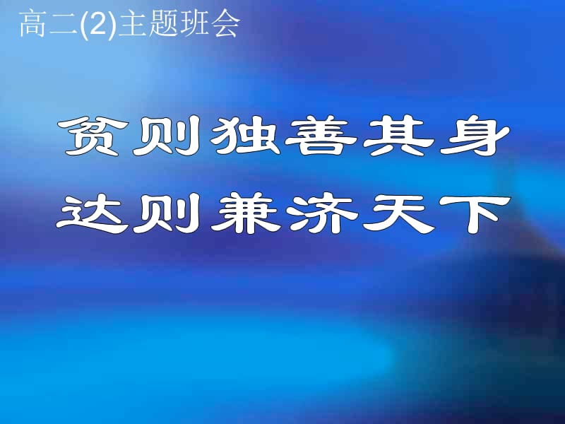 主题班会用行动谱写爱_课件_第2页