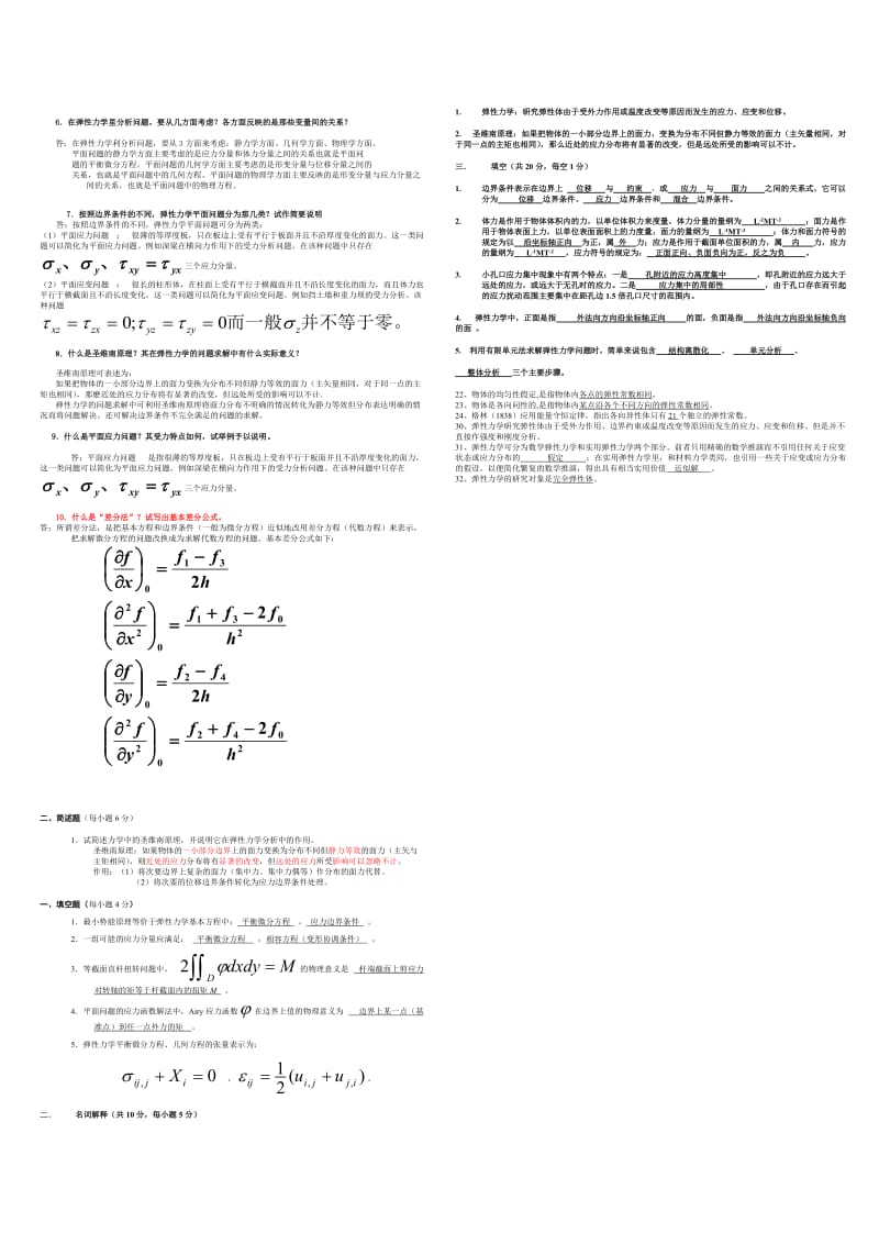 弹性力学简答填空题考试必备.doc_第2页