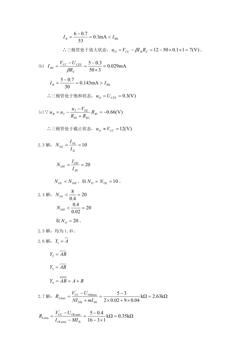 数字电子技术基础习题答案.doc_第3页