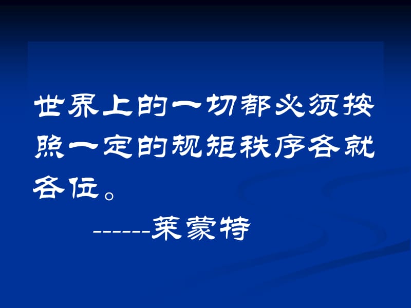 主题班会：法律 禁毒 反邪教篇遵守规则和秩序是美德_第2页