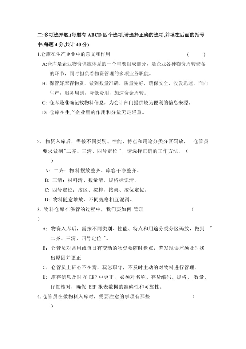 仓库管理考试试题.doc_第3页