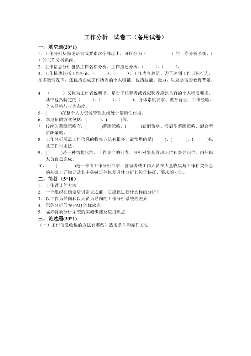 工作分析试卷及答案.doc_第2页