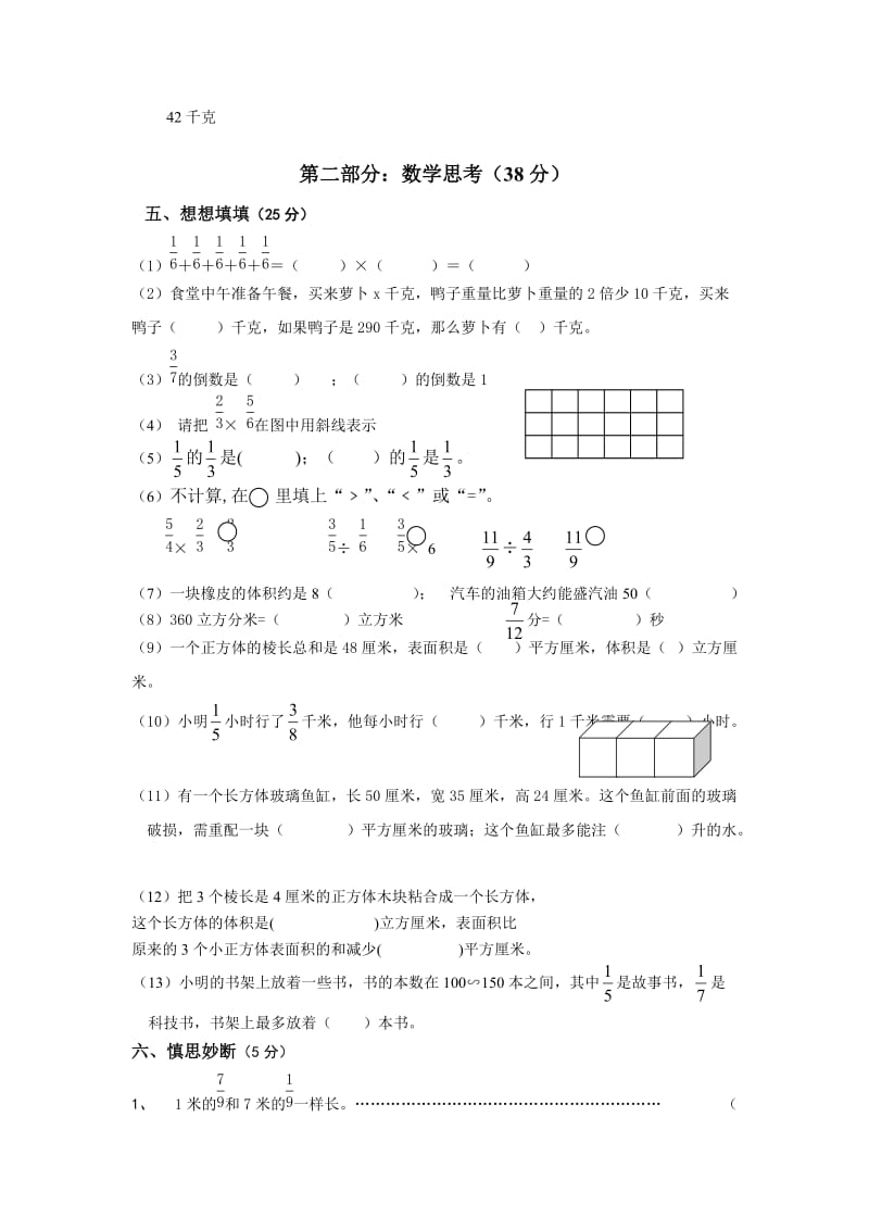 国标苏教版小学数学六年级上册期中考试试卷.doc_第2页