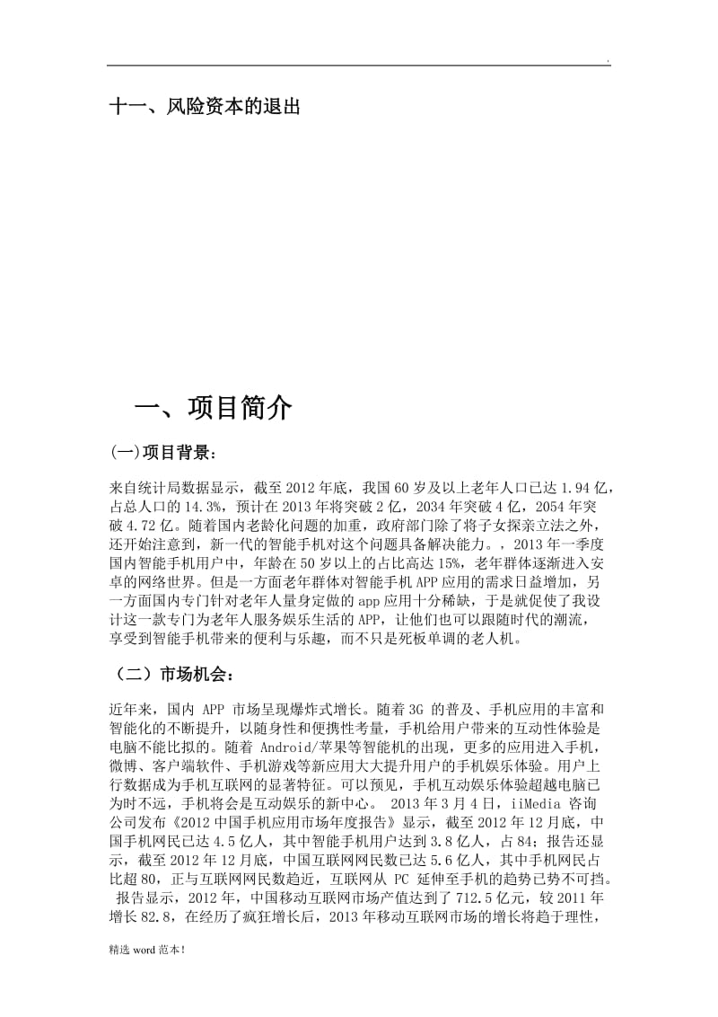 APP产品策划书.doc_第2页