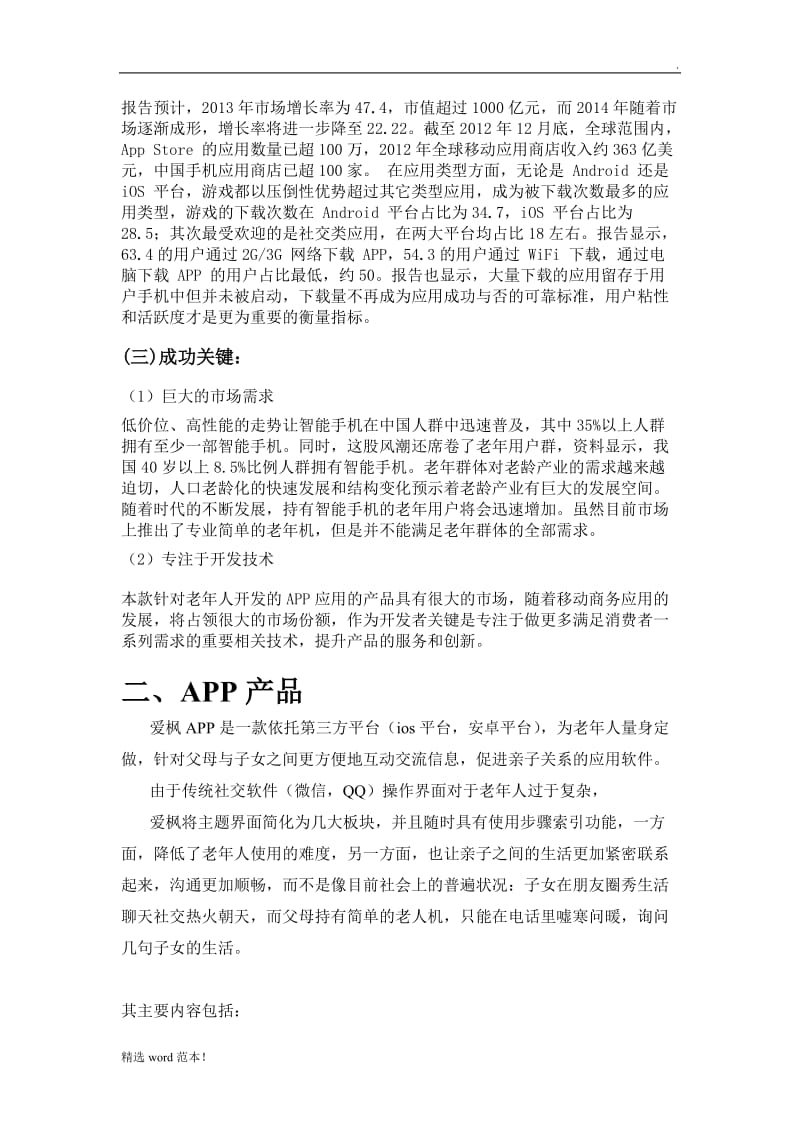 APP产品策划书.doc_第3页