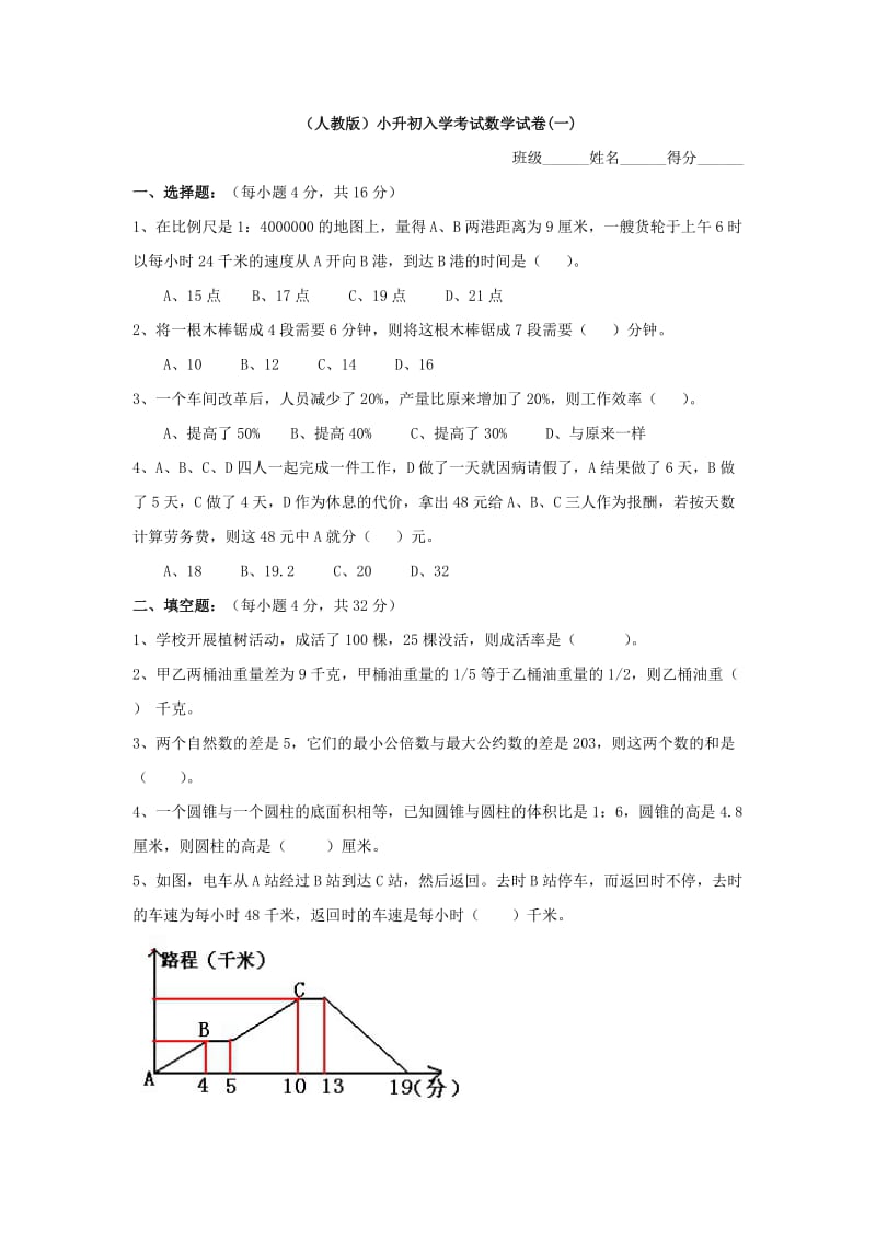 小升初数学测试题经典十套题及答案.doc_第1页